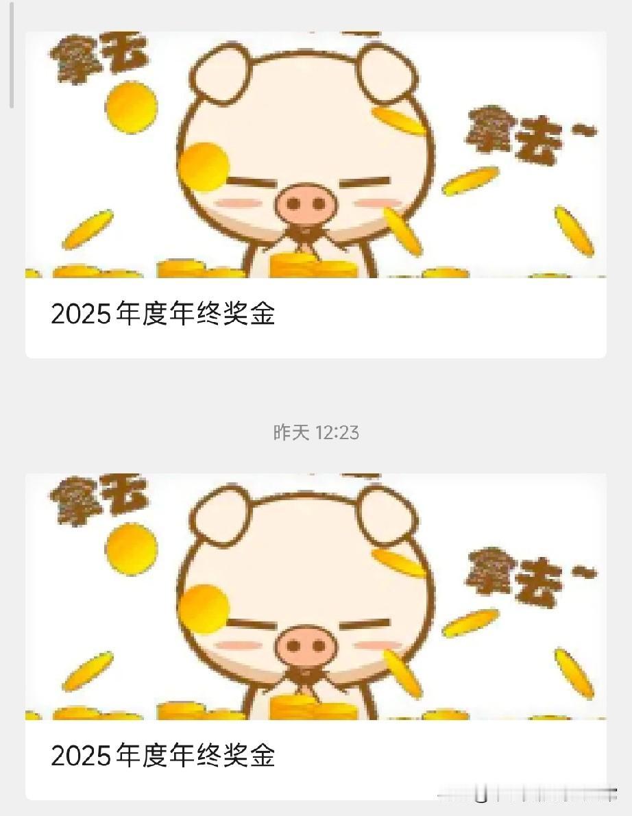 公司把提成当年终奖发！刚收到“年终奖”到账提醒，点开一看差点把我气笑：全是