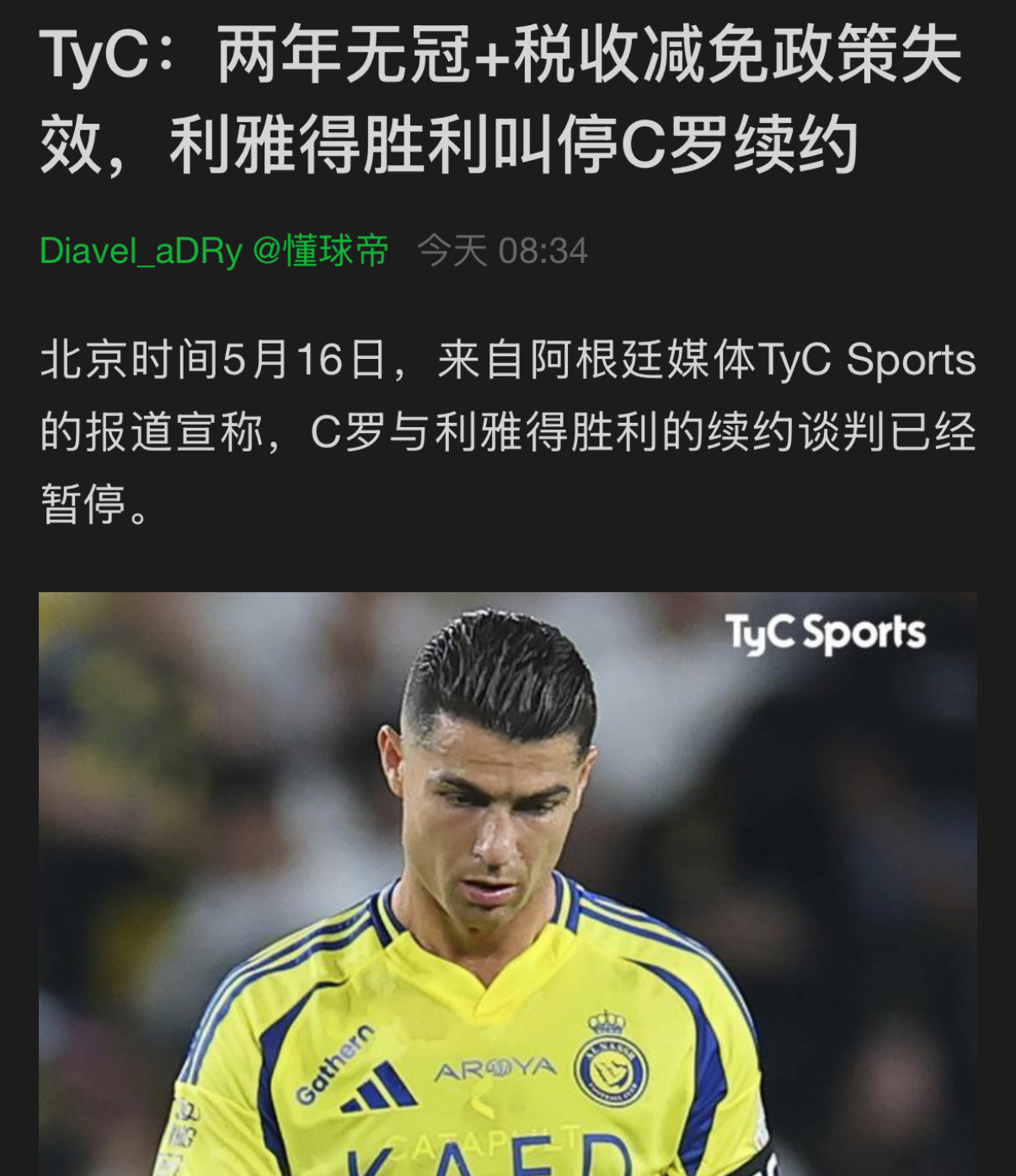 好难过，利雅得胜利真的不和罗哥续约了吗？不如自己单干，跟人合伙收购一个英冠俱乐部