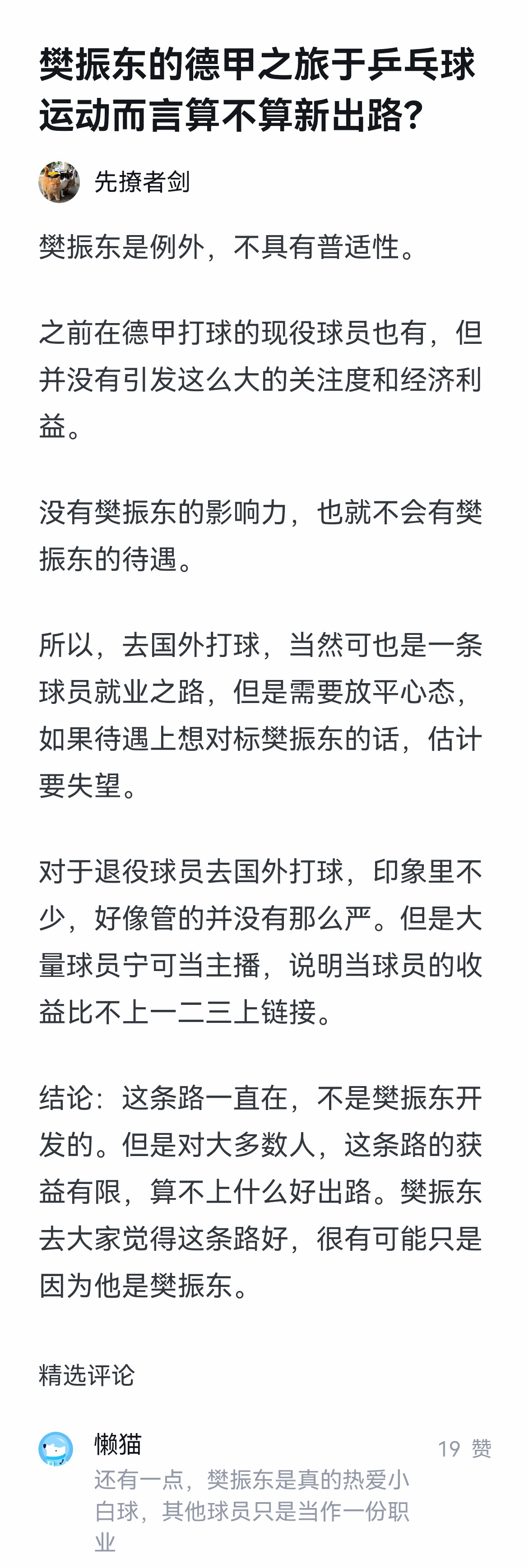 🏓樊振东的德甲之旅于乒乓球运动而言算不算新出路？警惕“丧事喜办”思维掩盖