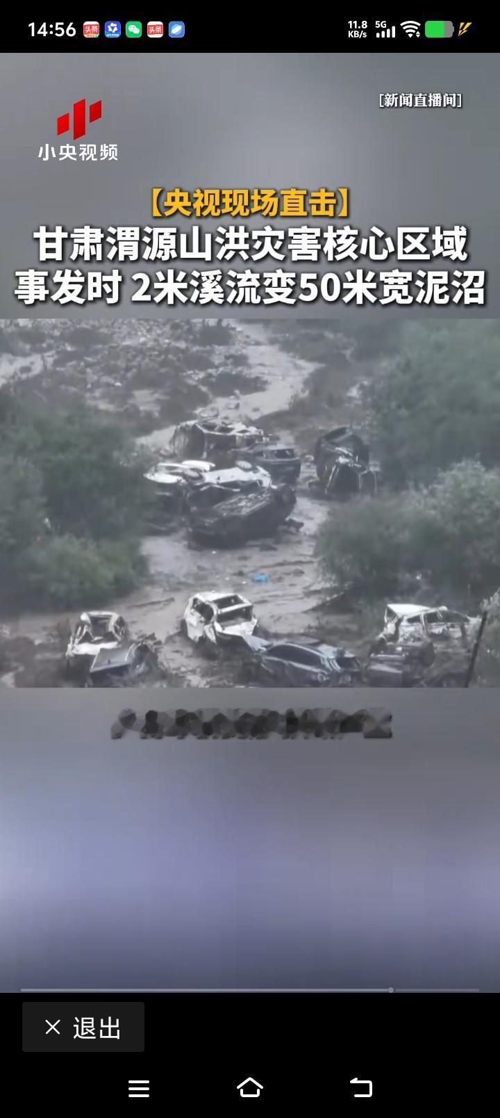甘肃渭河山洪亲历者兰州朋友一路撤退一路呼喊！一位渭河山洪亲历者驾车与朋友去渭