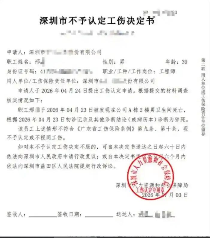这事真的需要个，令所有打工人都信服的说法。深圳一程序员打卡后，在厕所猝死，人