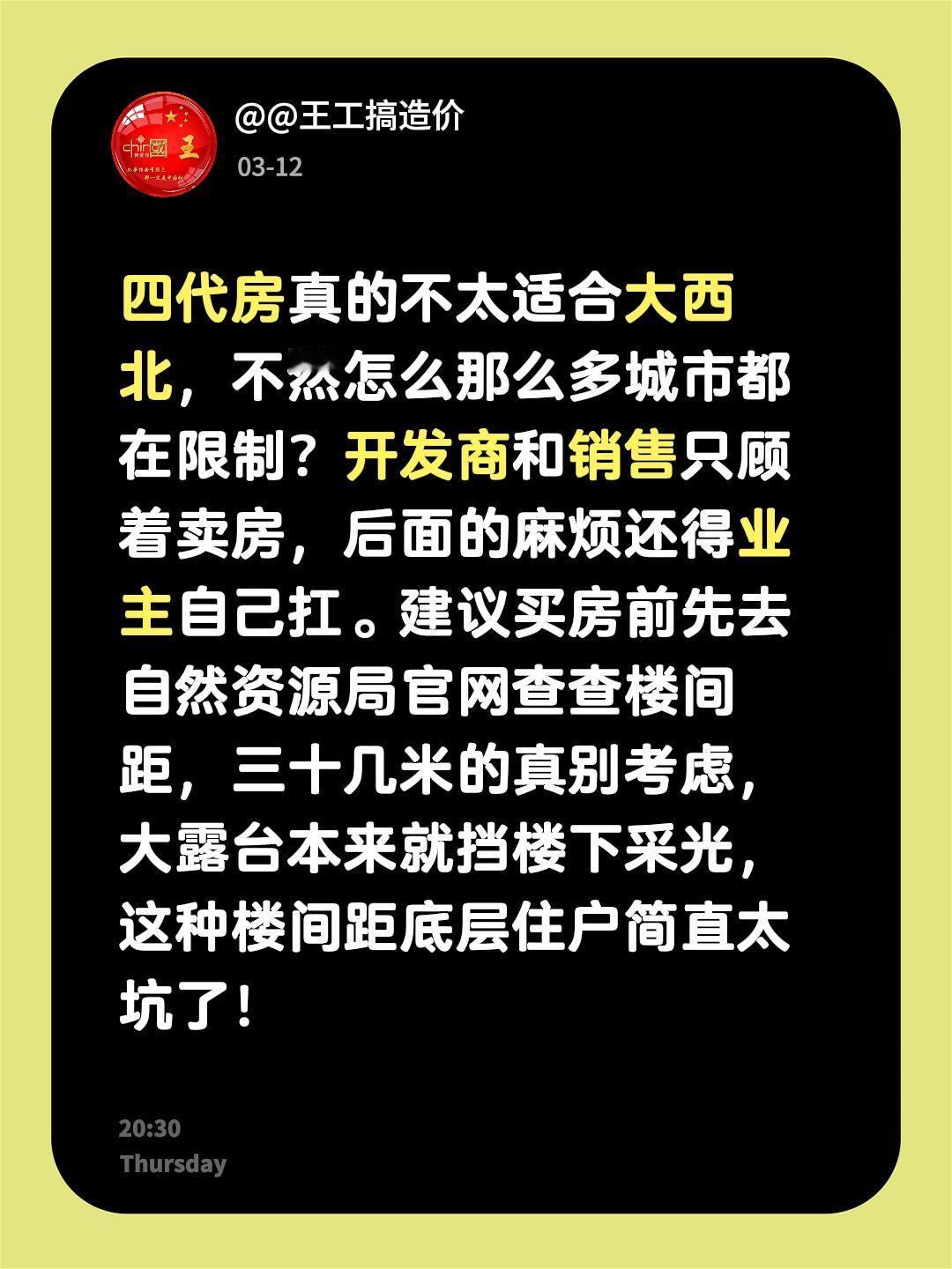 买房子前一定要去自然资源局官网看看楼间距，不要觉得是赠送大露台，单价贵，送了个寂