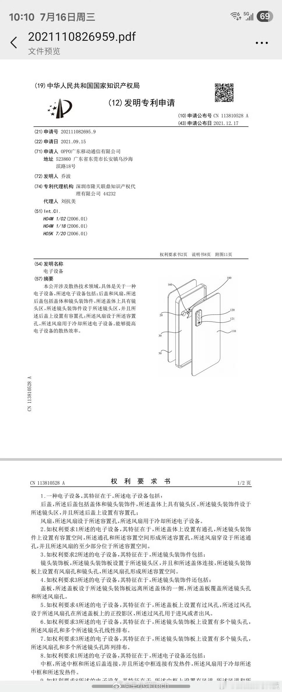 OPPO公布了一项4年前的专利，结果25年了依旧感觉很厉害[捂脸哭]OPPOK1