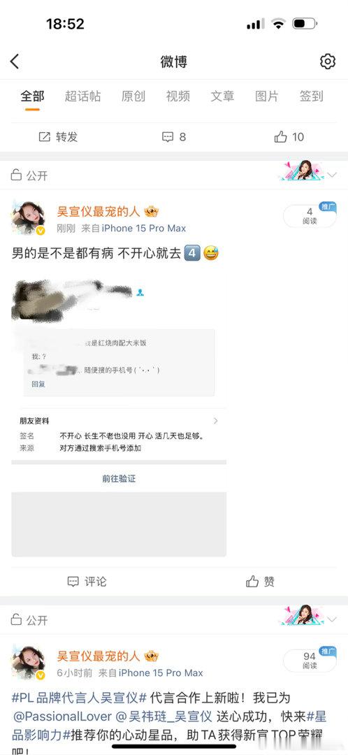 微博你继续😅​​​