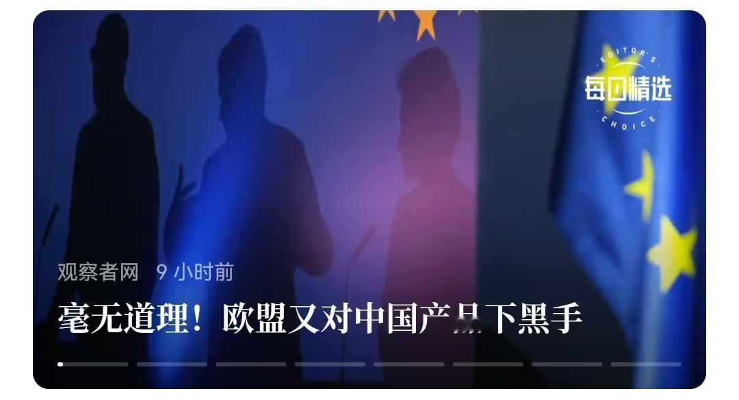 我明白欧盟国家奇异的心理了，如下例：欧委会认为，中国电动割草机器人的