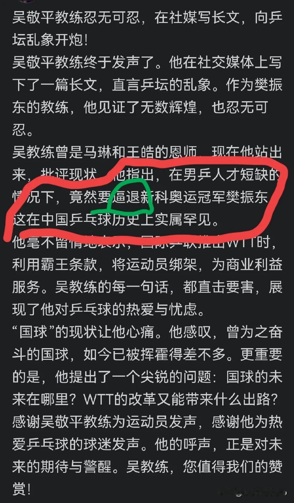 亚洲杯让吴敬平为自己说过的话诲青了肠子！前不久吴敬平发文说在国乒“断档”之时，