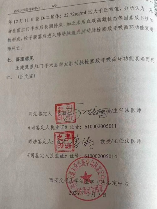 #61岁女子痔疮手术9天后死亡#【#医院回应女子痔疮手术9天后死亡#：正在等第