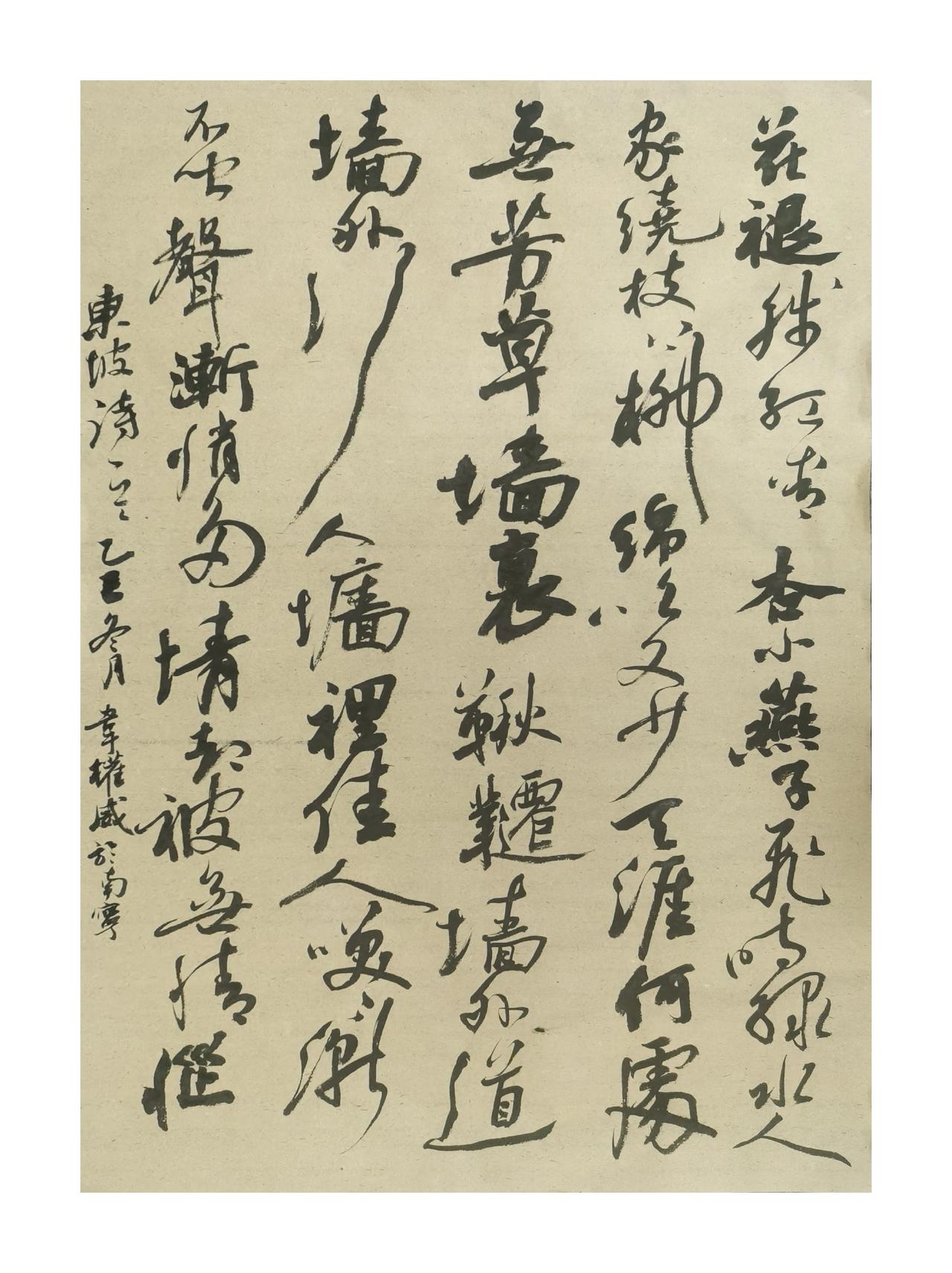 笔底宋风涌：一帧行草里的欹侧狂姿与墨色波澜作品主要取法宋代书法的行