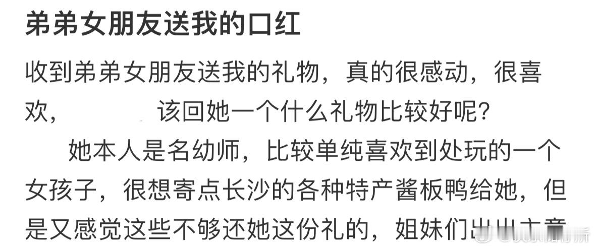 弟弟女朋友送我的口红​​​