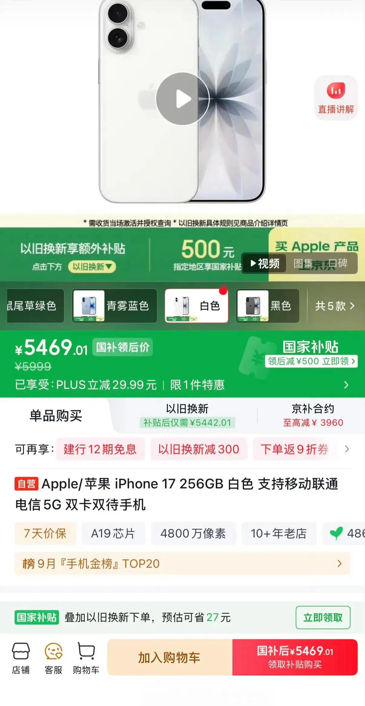 别被“大降价”骗了！iPhone17这波，套路深到离谱！iPhone17京东自