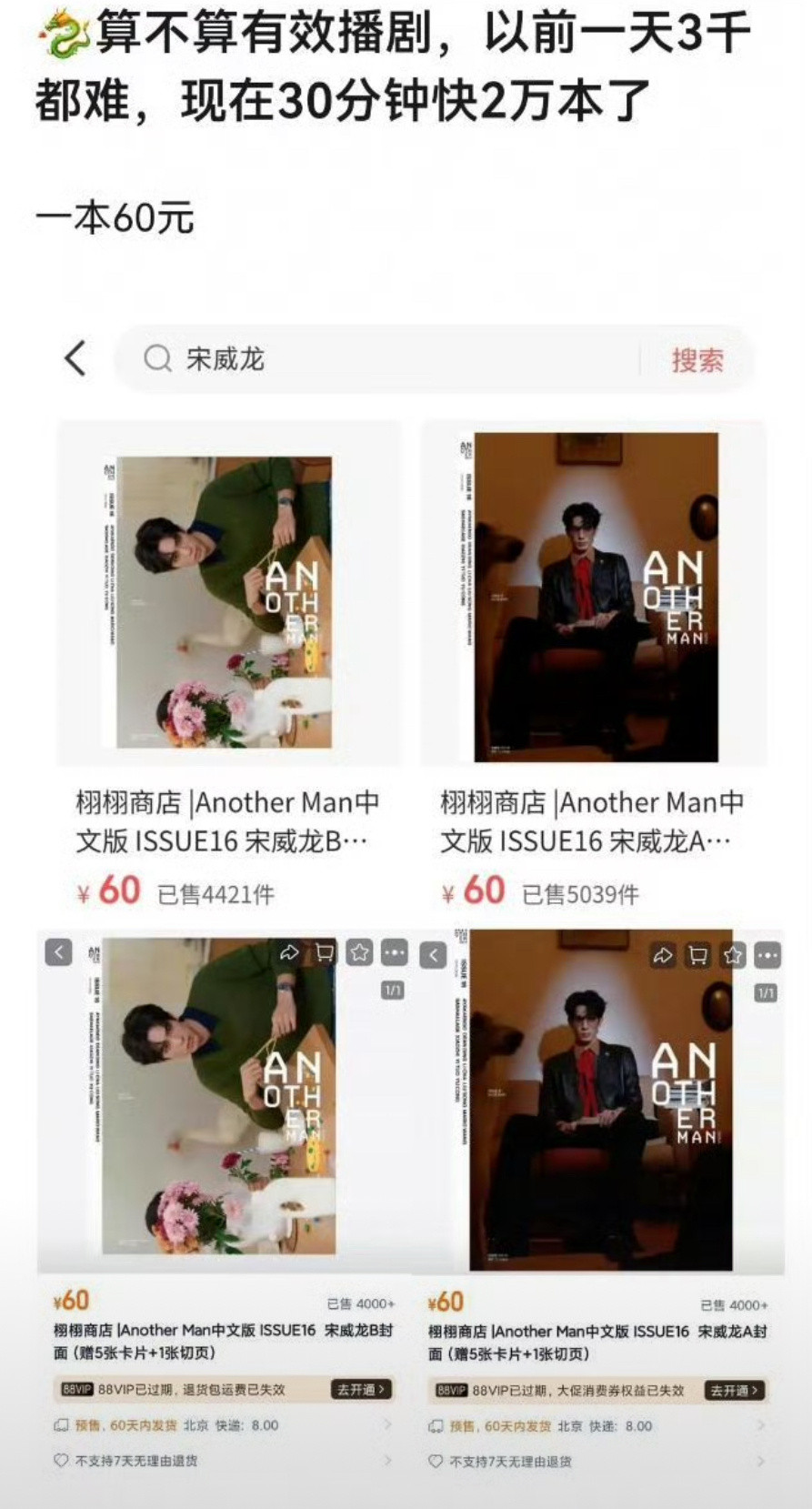 宋威龙杂志销售额140w+，有点流量生的感觉了。这么多年终于熬出来了，不容易。