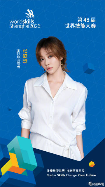 【#第48届世界技能大赛开幕式#】#张靓颖黄子弘凡合唱世赛主题歌#技能改变世界，技能照亮前程。第48