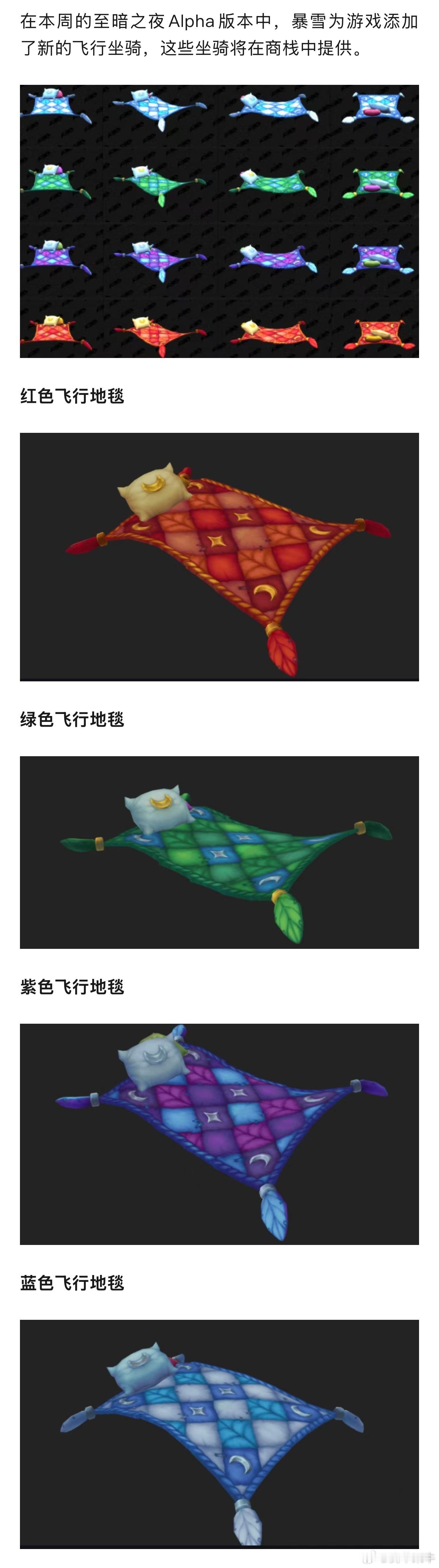 即将在商栈上架的几款飞行魔毯坐骑！喜欢的记得留币！魔兽世界魔兽世界​​
