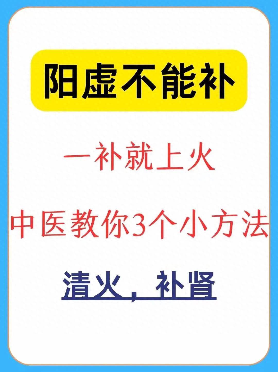 一补就上火？中医教你3招，轻松解决阳虚难题！