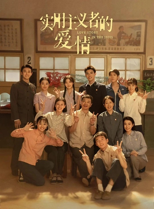 纯真年代的爱情大结局《纯真年代的爱情》大结局温柔又治愈，把纯真年代的坚守与爱意写