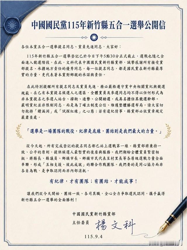 杨文科公开信意图为何？在民众党发布不得站台徐欣莹决议之前，也就是9月