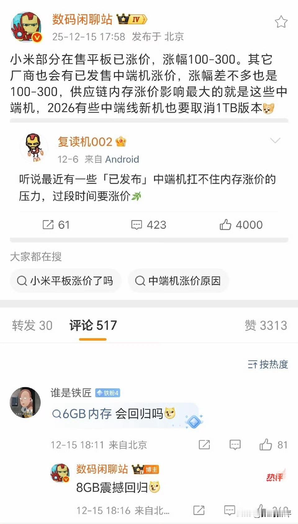 明年的中端机要回退到8GB运存了[捂脸哭][捂脸哭]内存涨价实在太多了，厂商为了利润