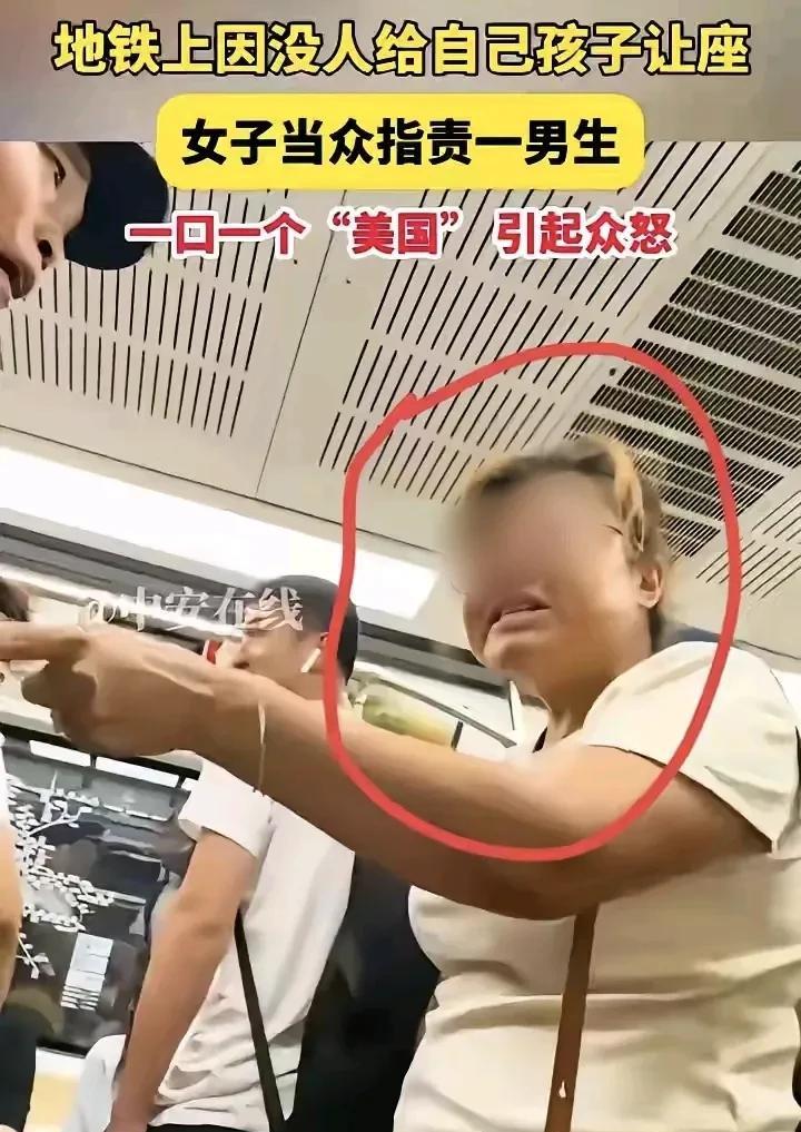 一个从美国回来的人，吃着中国的米，乘着中国的地铁，享受着国内的资源，却因为一个座