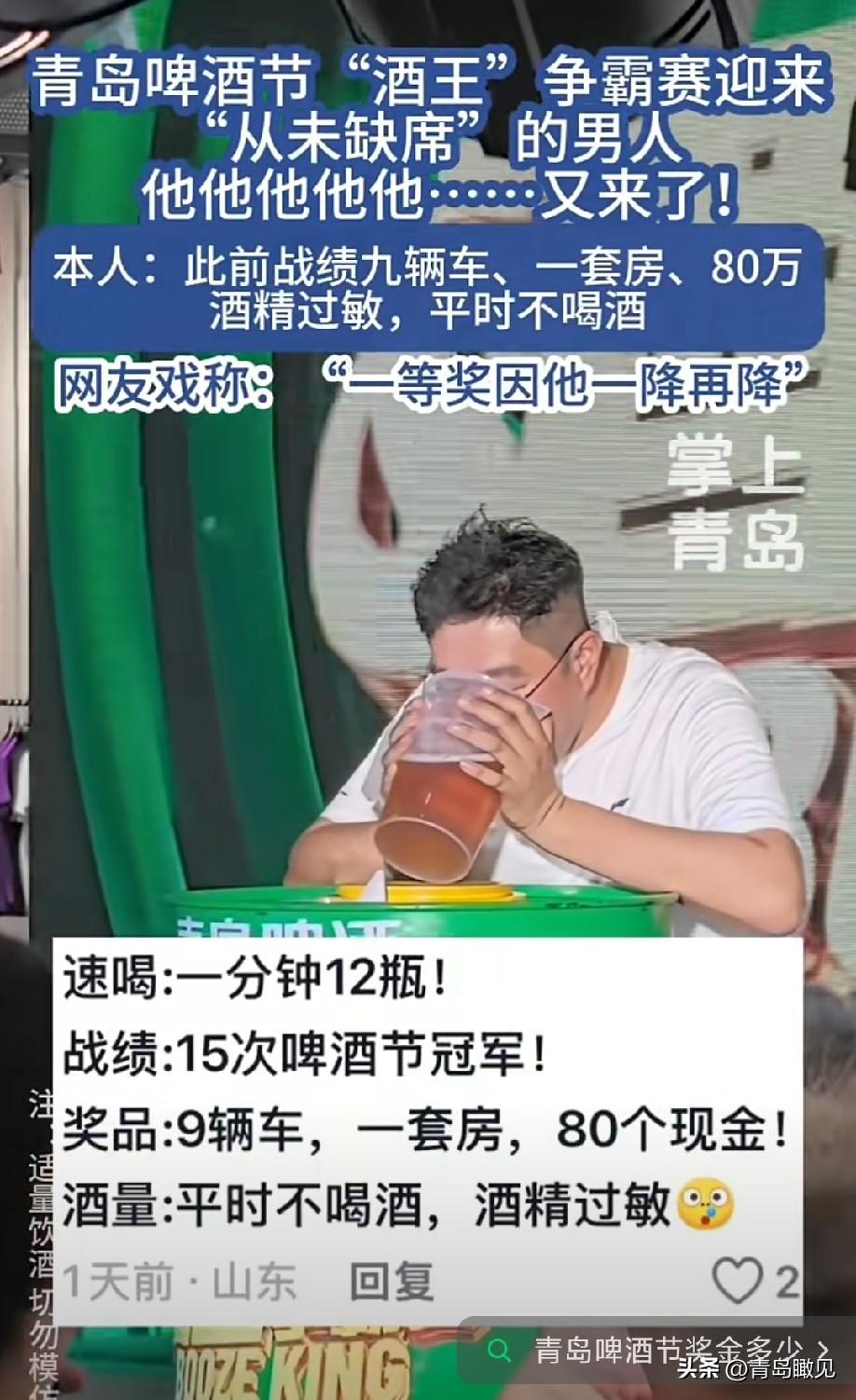 青岛酒王，他又又来了！15次啤酒节冠军，9辆车，一套房，80万现金+媳妇！后