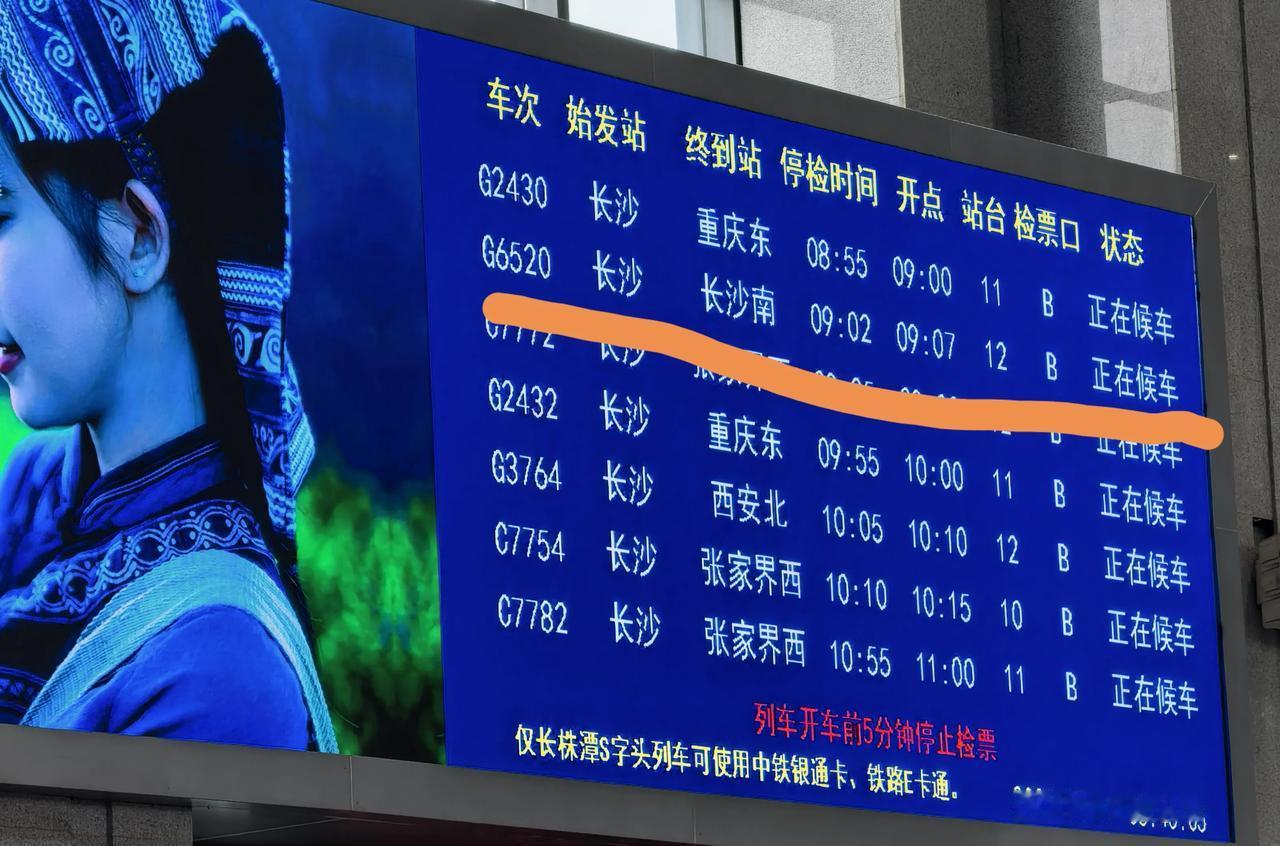 从长沙火车站到长沙火车南站，坐火车要多久？答案你能猜到吗？