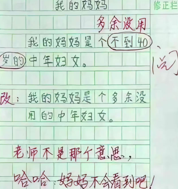 已经可以预料到妈妈看到后的结果了