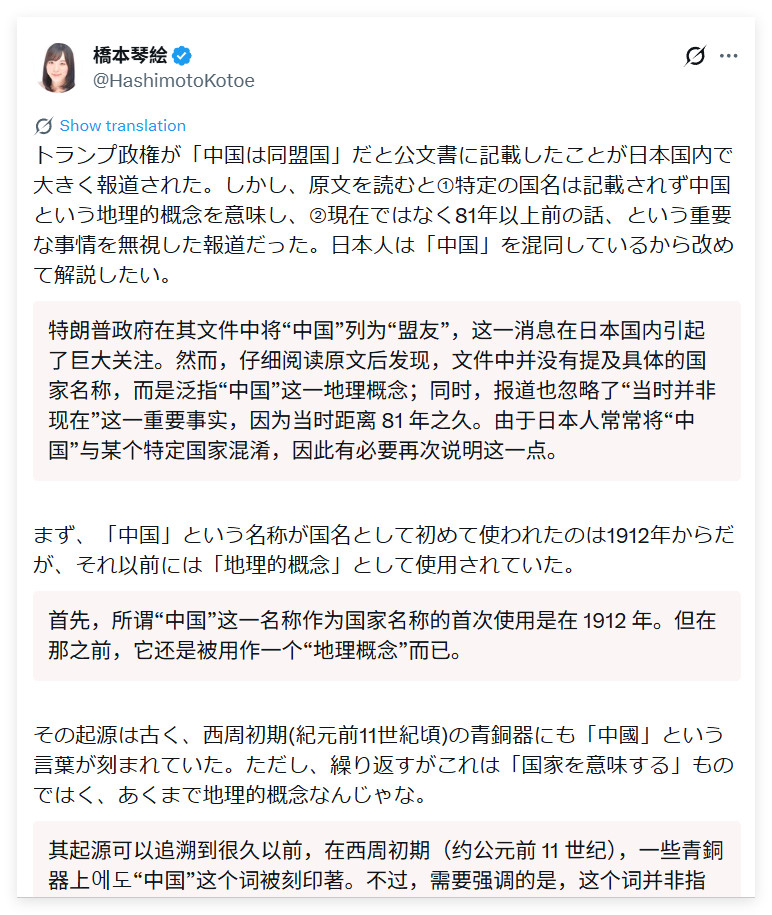 橋本琴絵还是牛X。其他日本人无非是论证民国和新中国关系。橋本琴絵一杆子都要论证自