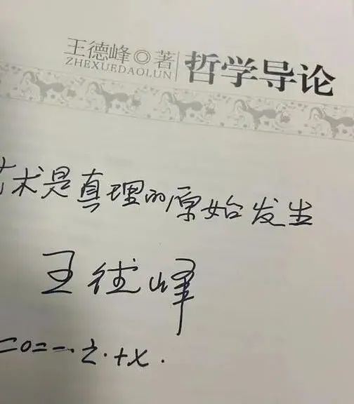 复旦王德峰正式退休上课抽烟已成传说哲学之美仍留校园