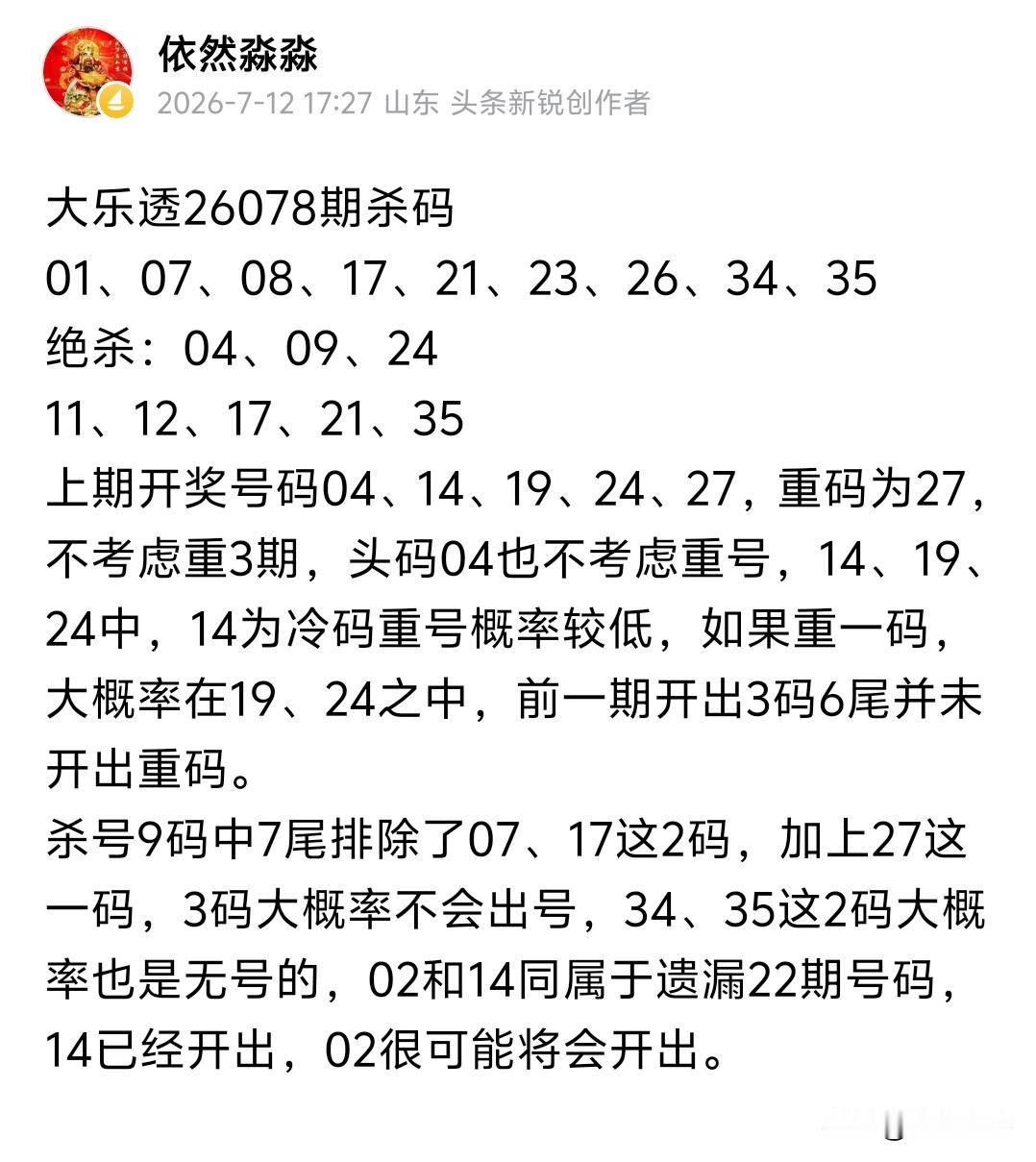 大乐透26078期开奖02、13、20、25、32十08、11这一期说过很可