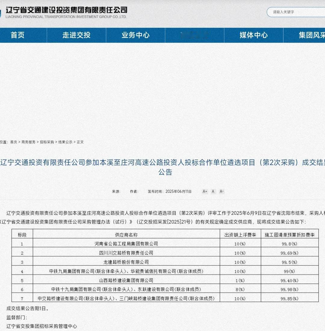 现在可以提前恭喜本溪、丹东、鞍山、大连，从前几天的新闻看本溪到大连庄河的高速公路