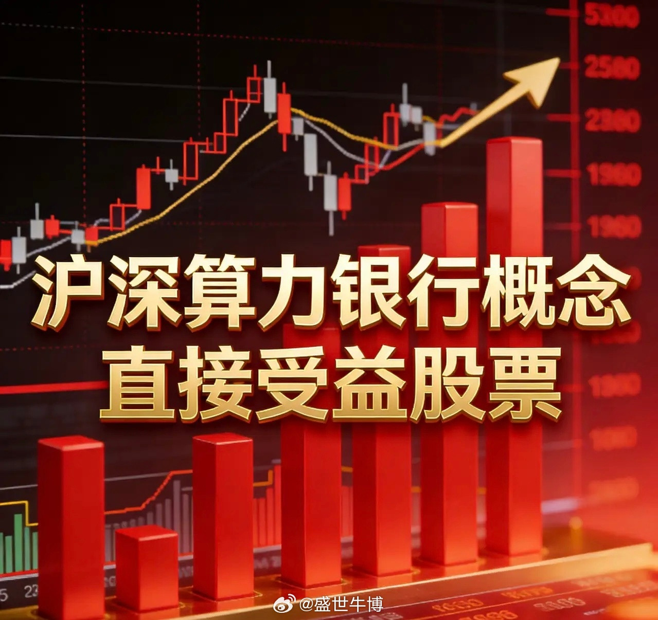 沪深算力银行概念直接受益股票。一、算力银行核心大脑1. 润建股份(002929)