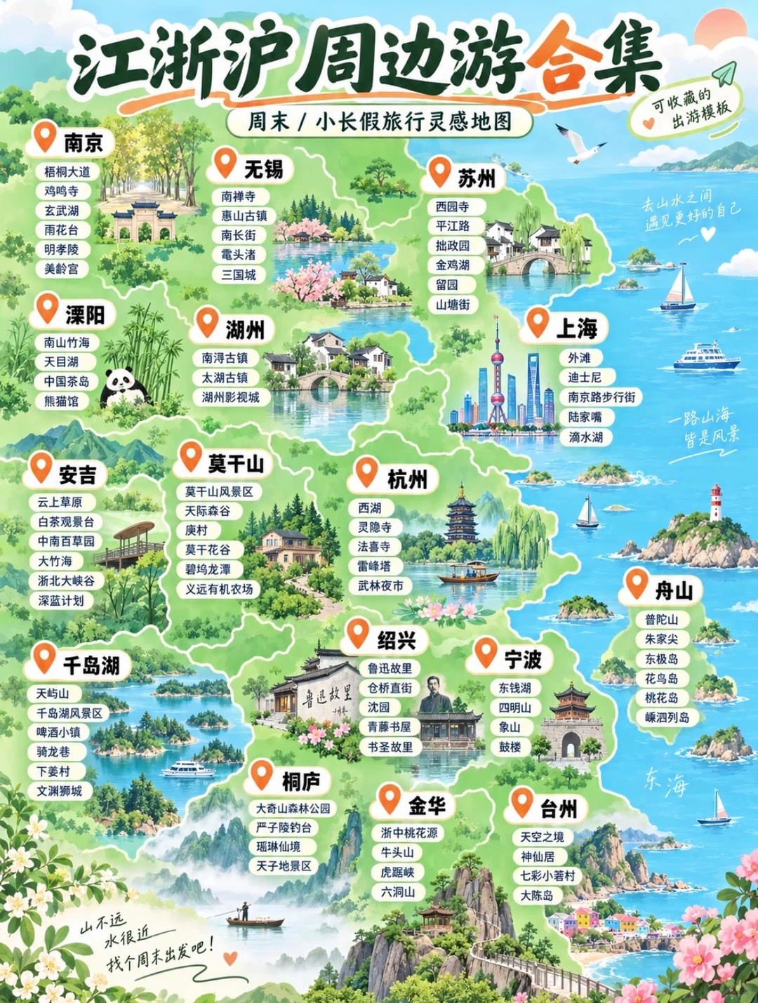 江浙沪国庆周边游合集|周末&小长假旅行国庆不想长途赶路，收好这份江浙沪宝藏目的地地图！山水、古镇、海