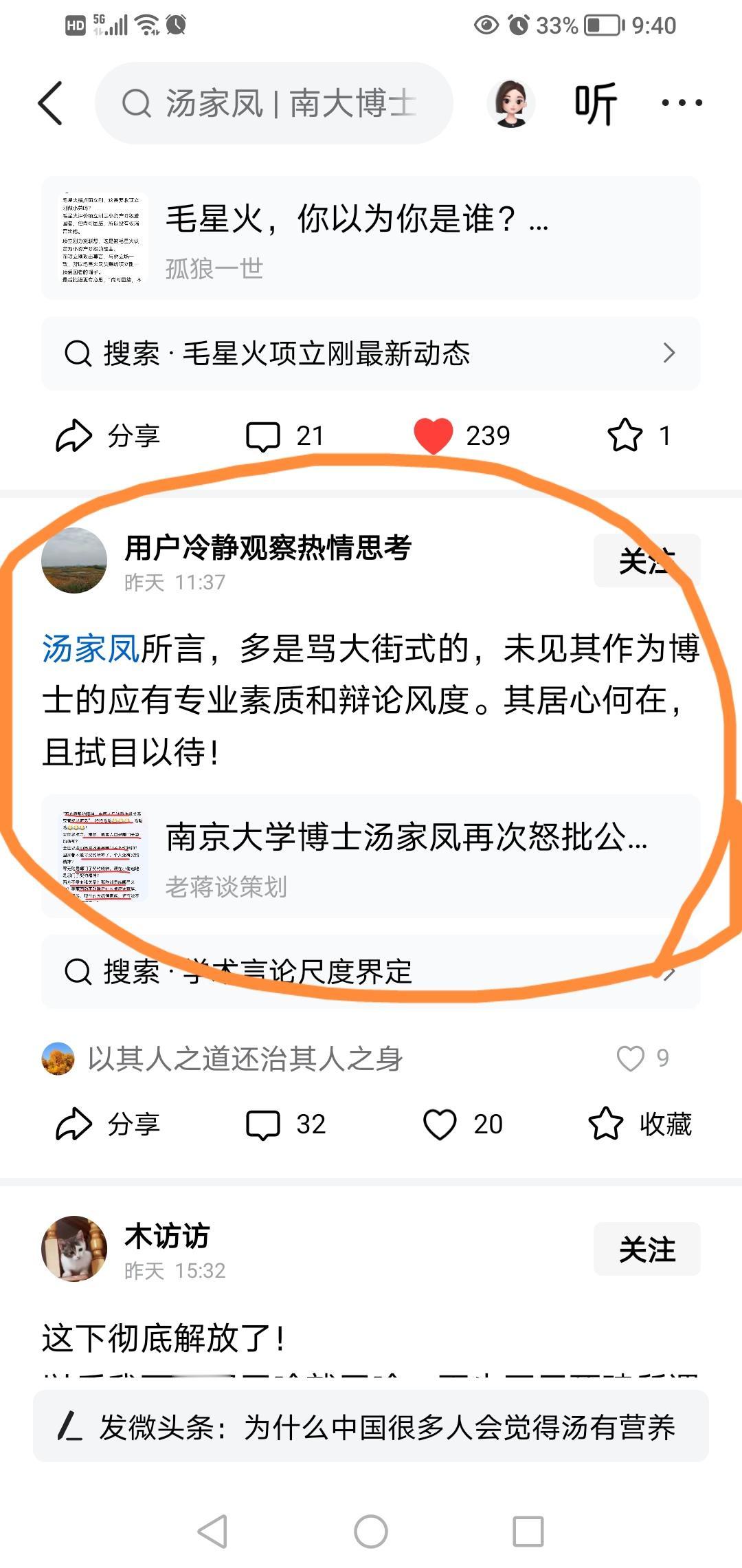 这个作者观察汤家凤说得非常精准，汤家凤的帖子的确存在这样的问题，即未见博士应有的
