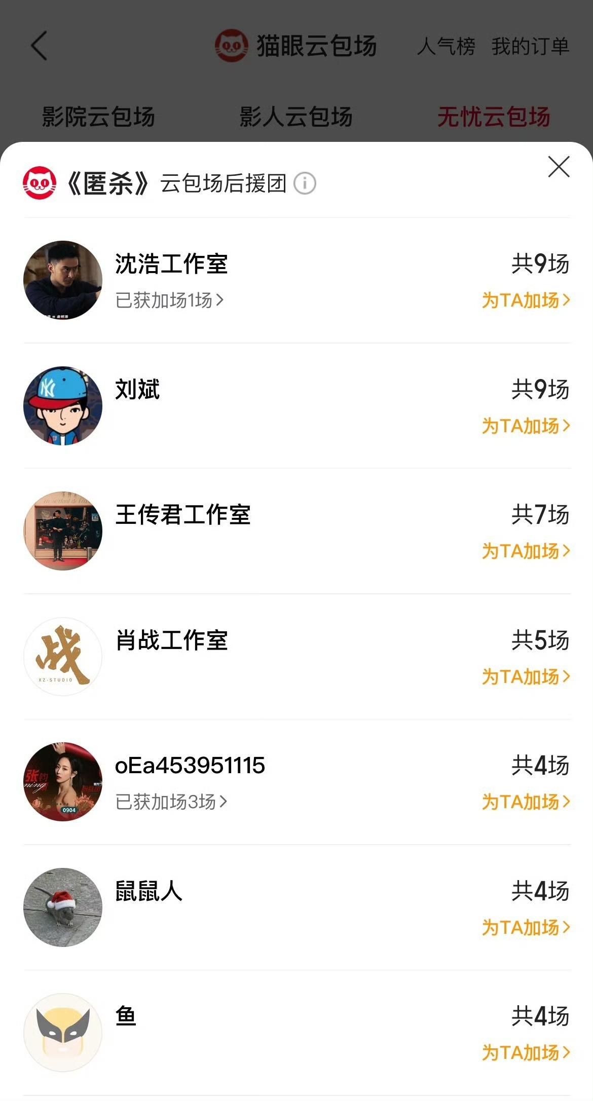 刷到猫眼云包场我直接：这也太顶了。@肖战工作室连包5场支持电影《匿杀》，12月