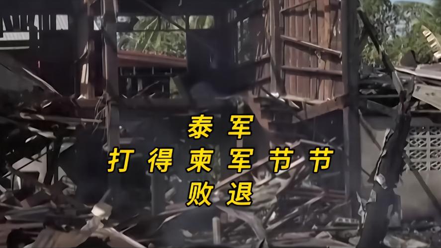 你知道吗？在泰柬冲突中，柬军的美式装备成了烧火棍，柬军505人战死，丢82阵地，