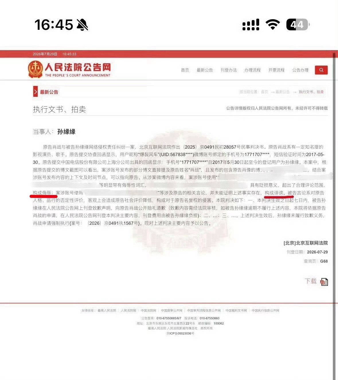 到目前为止，227超话大主持人和其中核心账号全都告赢了，爆裂风车被强制执行是因为