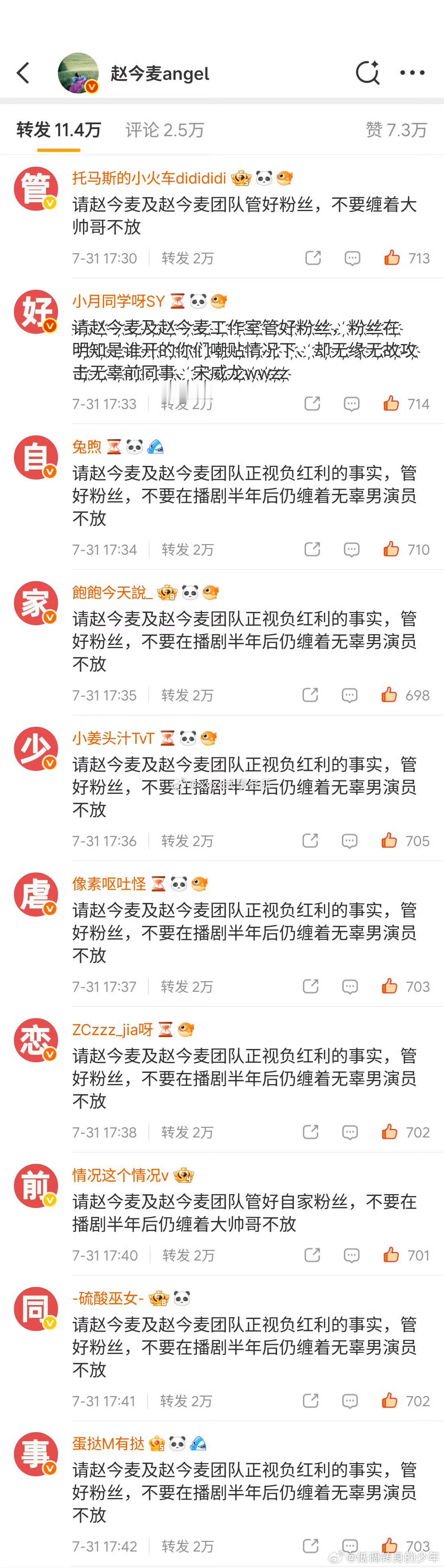 宋威龙粉丝在赵今麦微博下排字了！这是怎么了？俩人合作了骄阳似我！且播出效果很