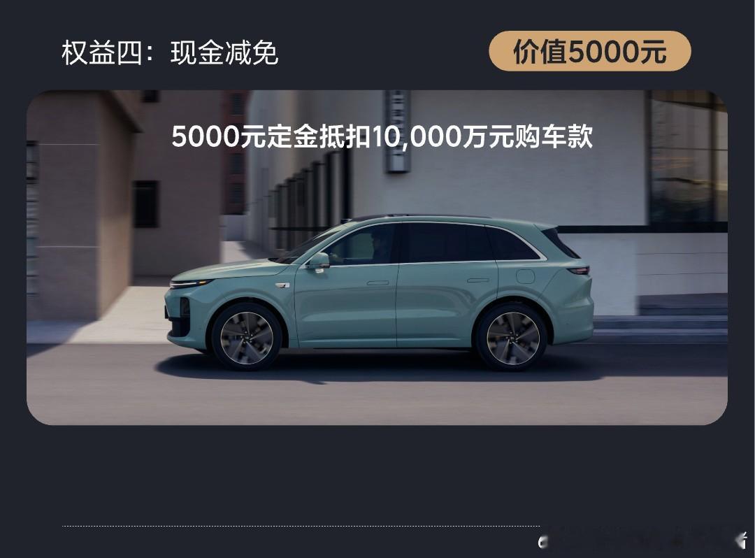 我靠，这个是真的吗[捂脸哭]5000可以抵扣一个亿了[捂脸哭]有没有理想销售，赶紧
