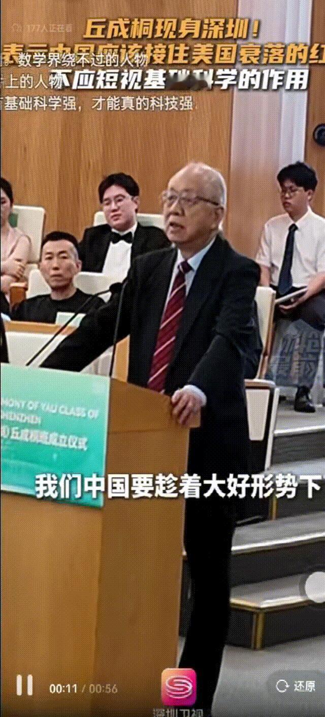 美籍华裔数学泰斗丘成桐一番话，直击要害、振聋发聩！他直言，中国一定要趁着当下的大