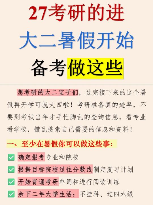 27考研，大二闷声考研真的爽死了！