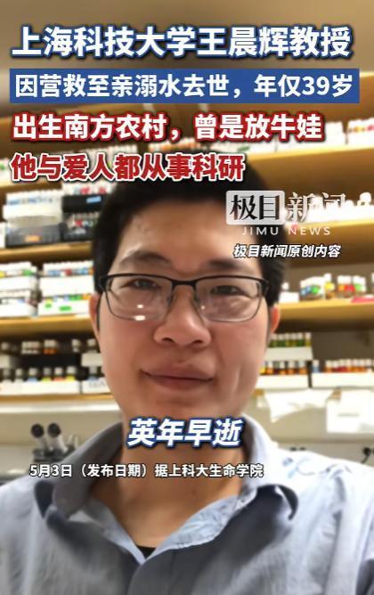 泪目！近日39岁上海科大王晨辉教授，带7岁女儿回家过节，孩子在河边玩耍时不慎落水