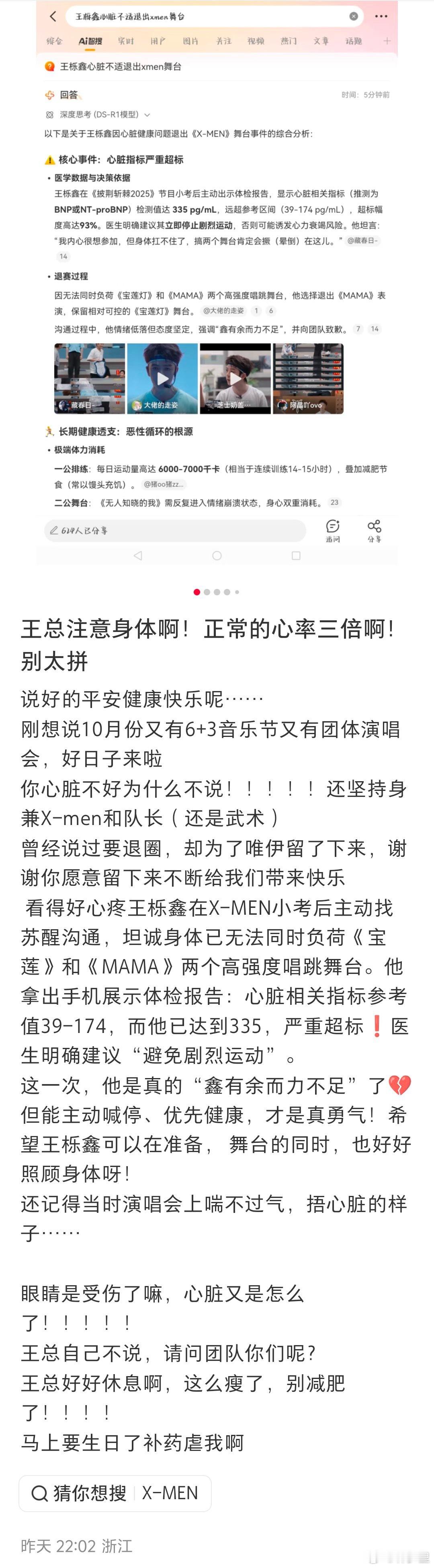话说，王栎鑫的心脏问题，看到他的粉丝说他今年身体真的很不好，一直感冒。今年披荆斩