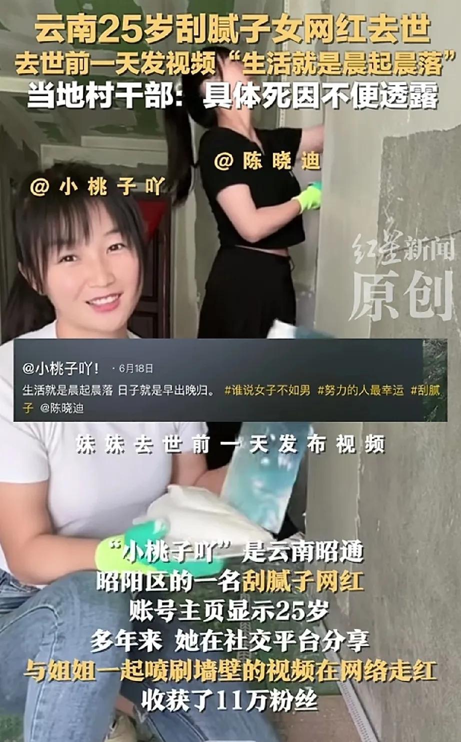 太突然了！云南25岁刮腻子女网红去世！她去世前一天还发视频:“生活就是晨起晨落