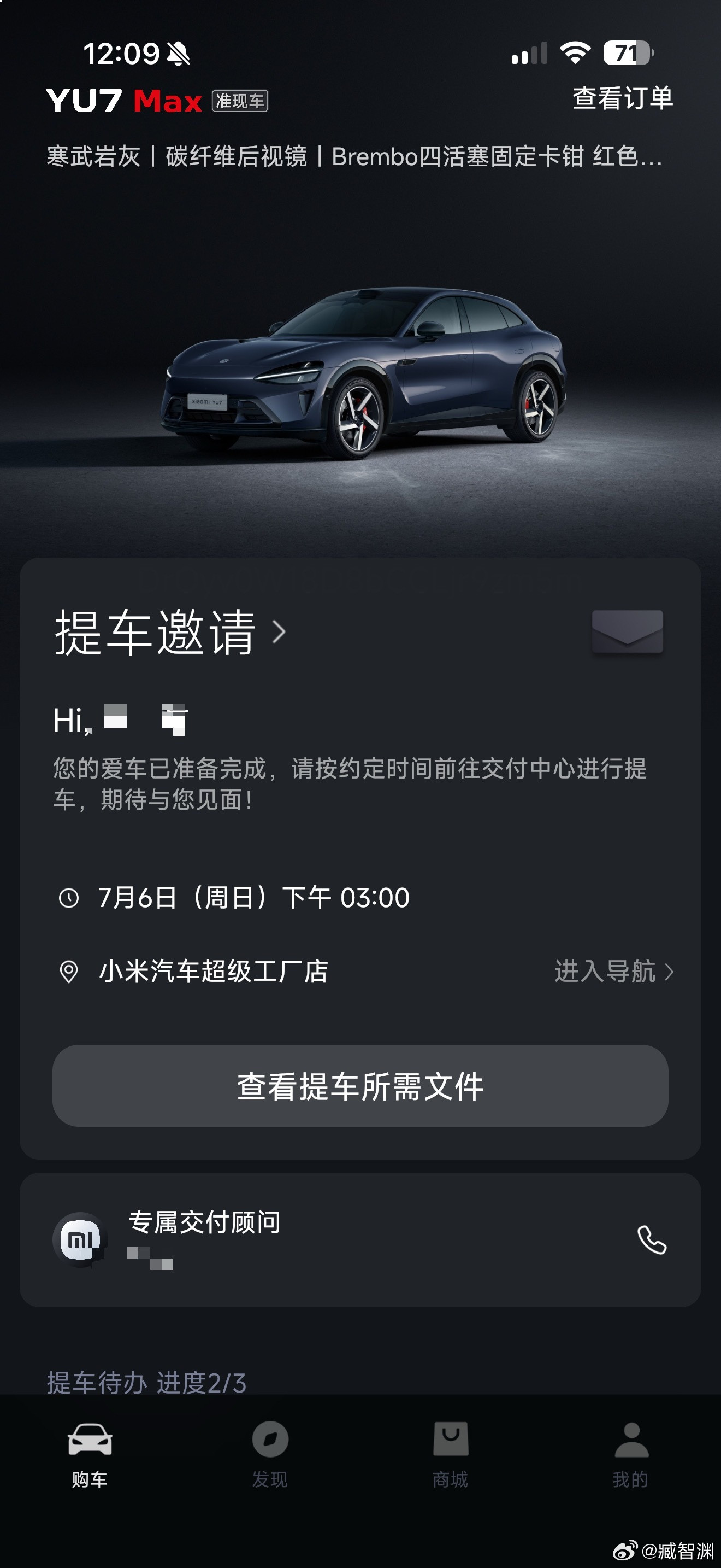 小米YU7光速付完尾款和保险，待会带上买好的所有配件去提车[滑稽笑]大家有啥想问