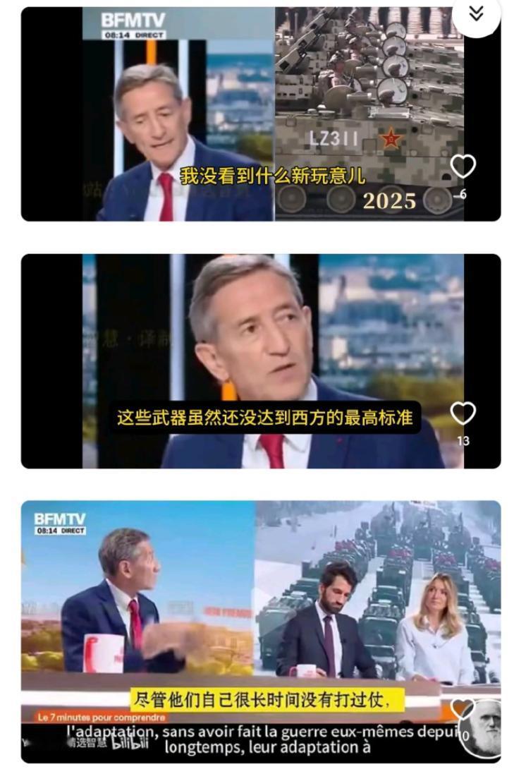 法国电视台评论中国93大阅兵：中国的武器都没有经过实战检验！法国BFMTV电