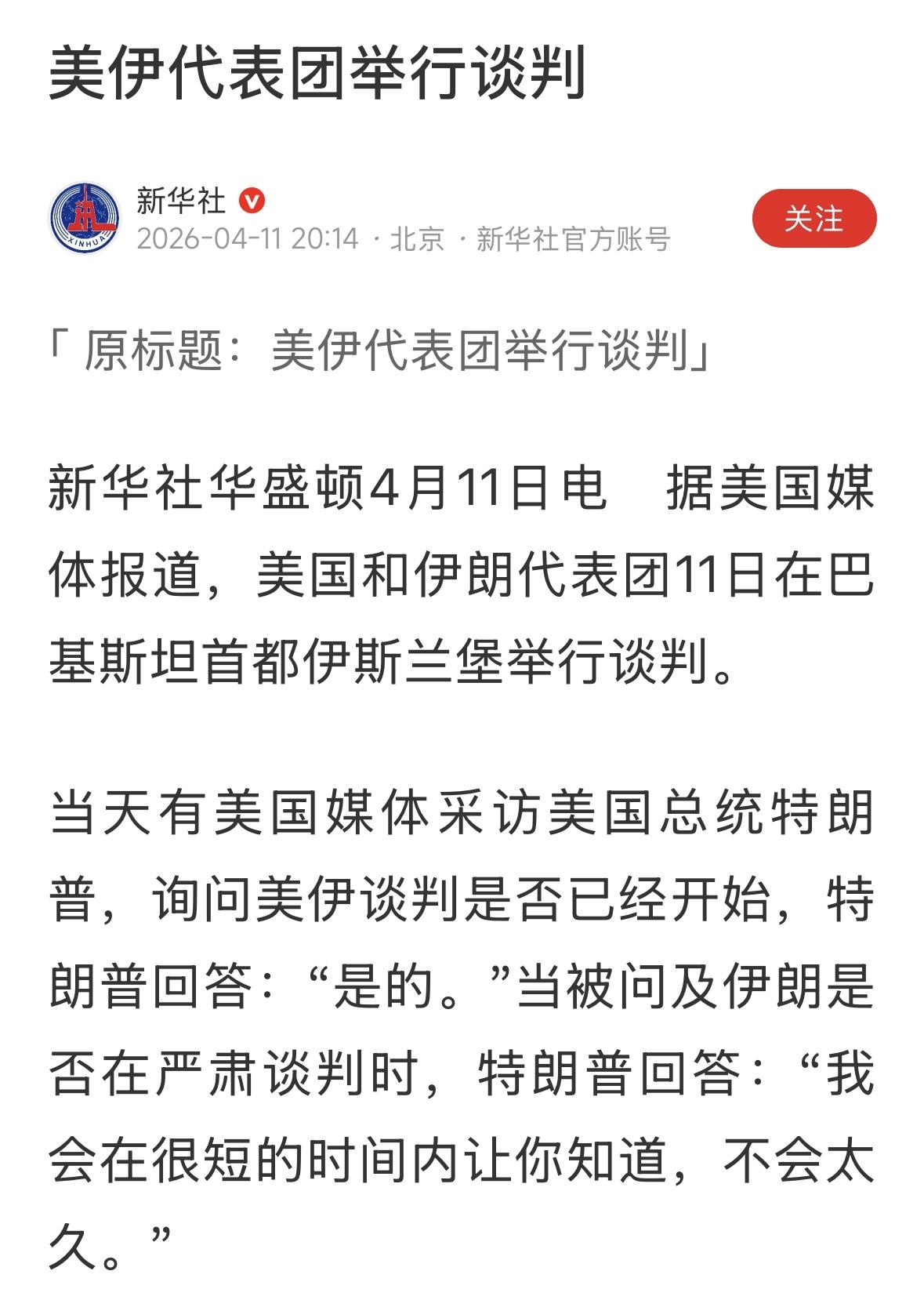 谈判，就比轰炸强，但是，就怕谈不出个名堂来，更怕谈着谈着，又打起来了！