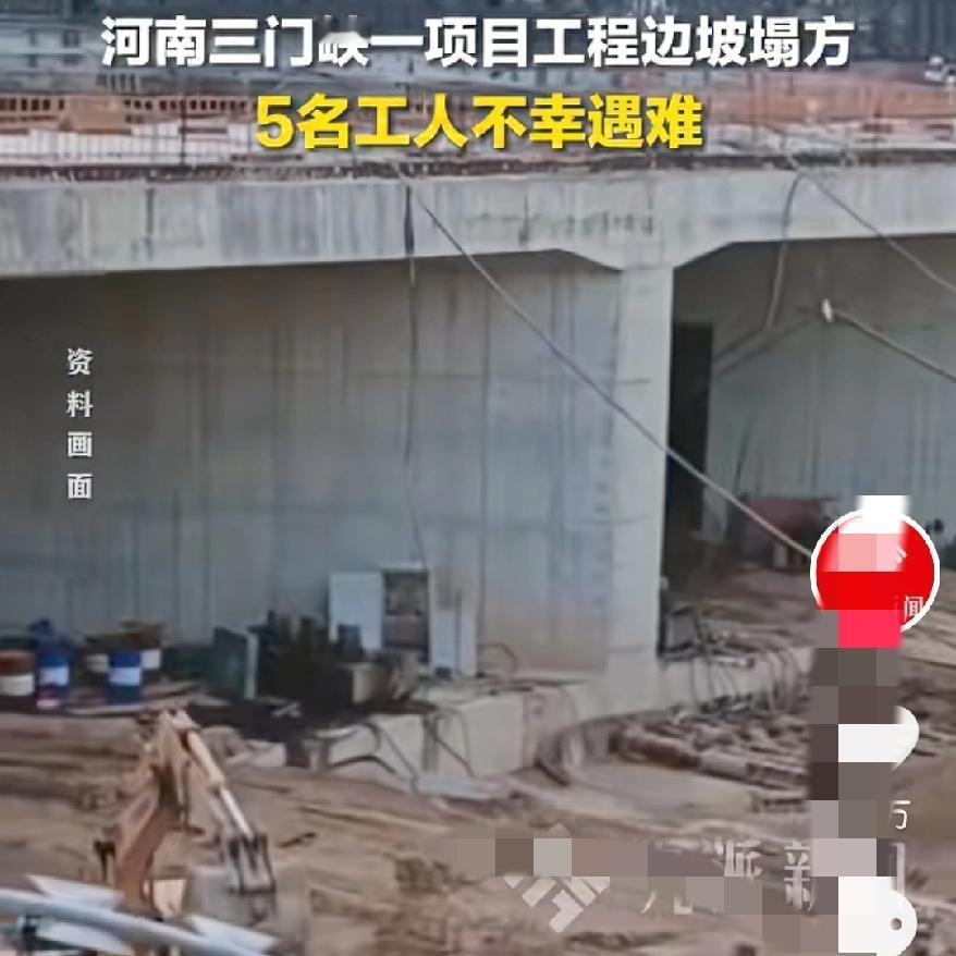 5条生命的陨落，敲醒了工程安全的警钟！三门峡这起边坡塌方事故，真的能用意外两