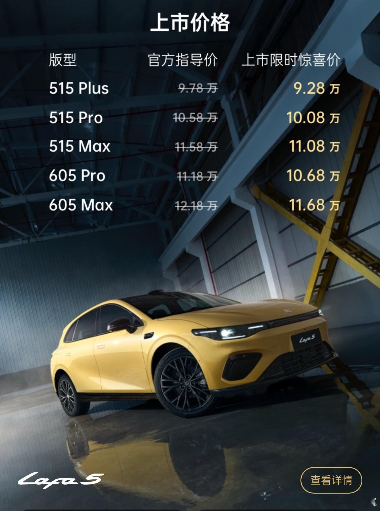 零跑lafa5的价格真没想到，5个配置，9.28万起步。顶配11.68万，该有的