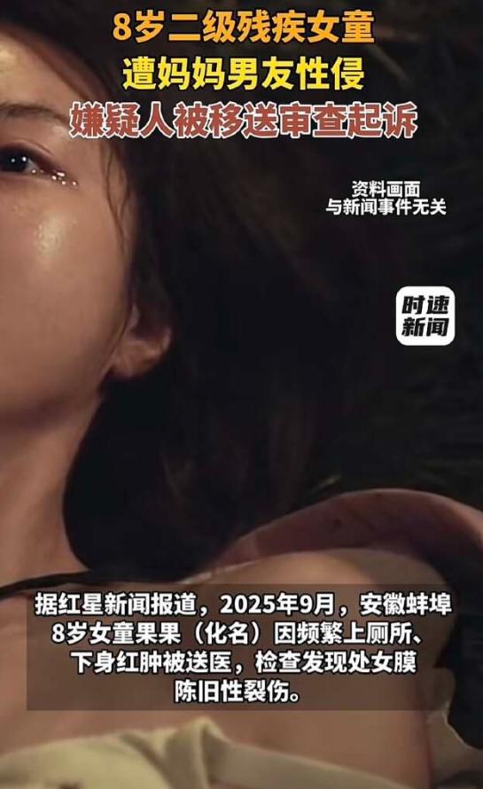 安徽蚌埠，8岁女童下体出现不明红肿，去检查竟发现处女膜破裂，孩子本就发育迟缓，被