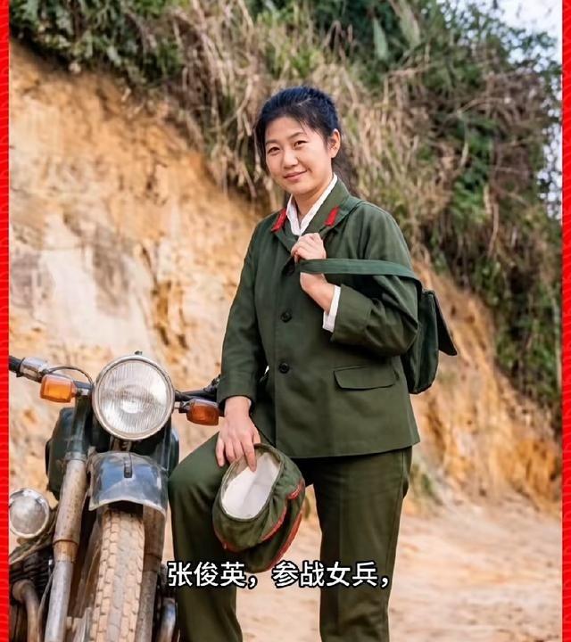 张俊英，参战女兵1985年12月她随部队开赴老山前线，担任前线司令部总机话务班