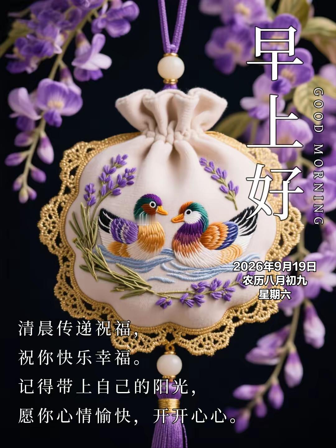 2026年9月19日农历八月初九 星期六 农历八月初九，秋意渐浓，距离中秋
